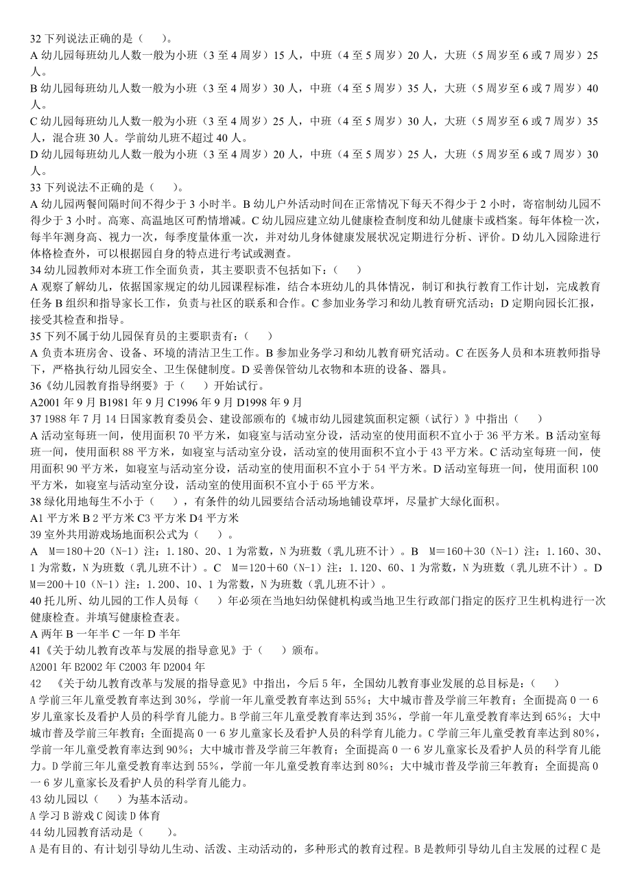 《学前教育法律法规》练习题库及答案.doc_第3页