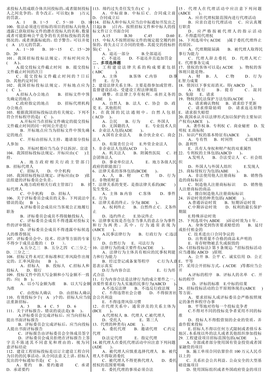 最新电大《建筑工程项目招投标与合同管理》考试答案小抄（精华版）.doc_第3页