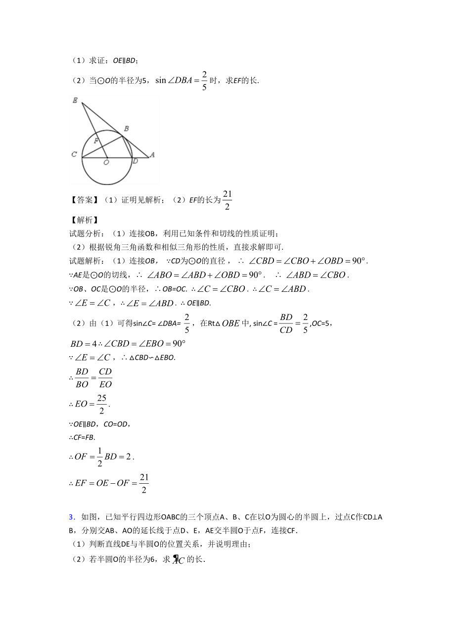 中考数学圆的综合综合题汇编及答案解析.doc_第2页