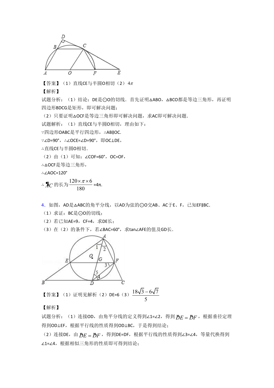 中考数学圆的综合综合题汇编及答案解析.doc_第3页