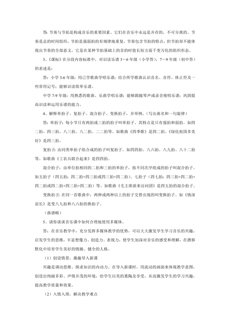 中小学音乐教师考试样题及答案.doc_第2页