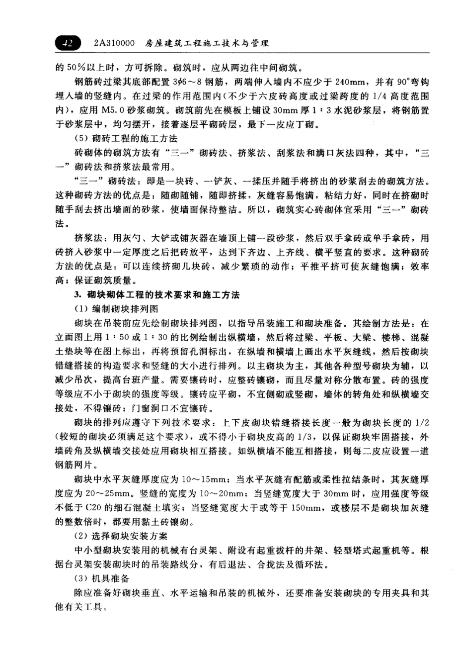 二级建造师房建用书003.doc_第2页