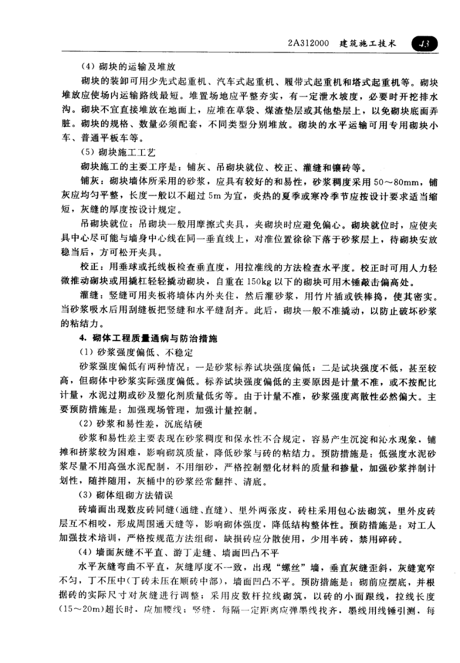 二级建造师房建用书003.doc_第3页