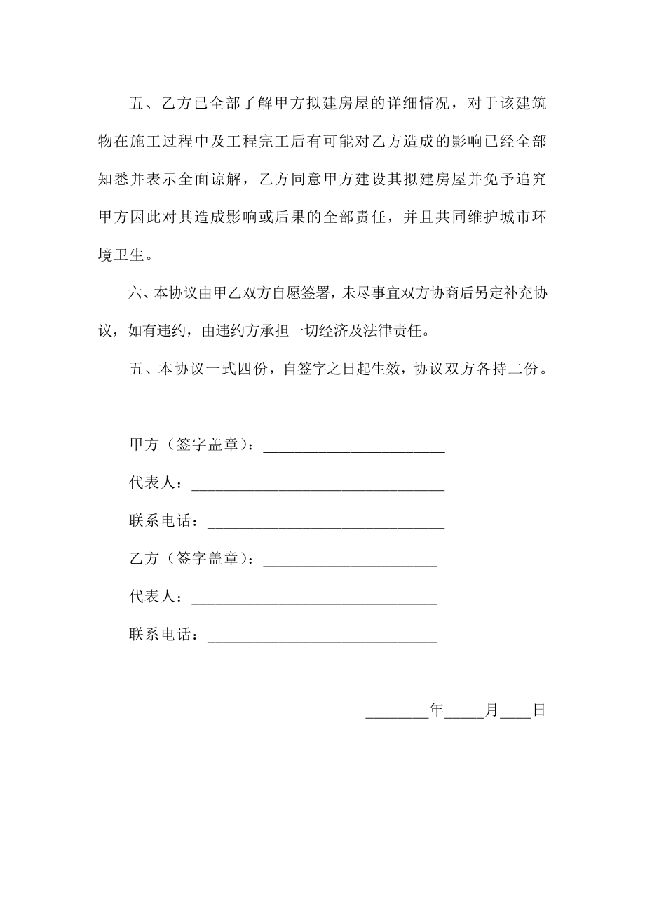 四邻界线确认协议书.doc_第3页