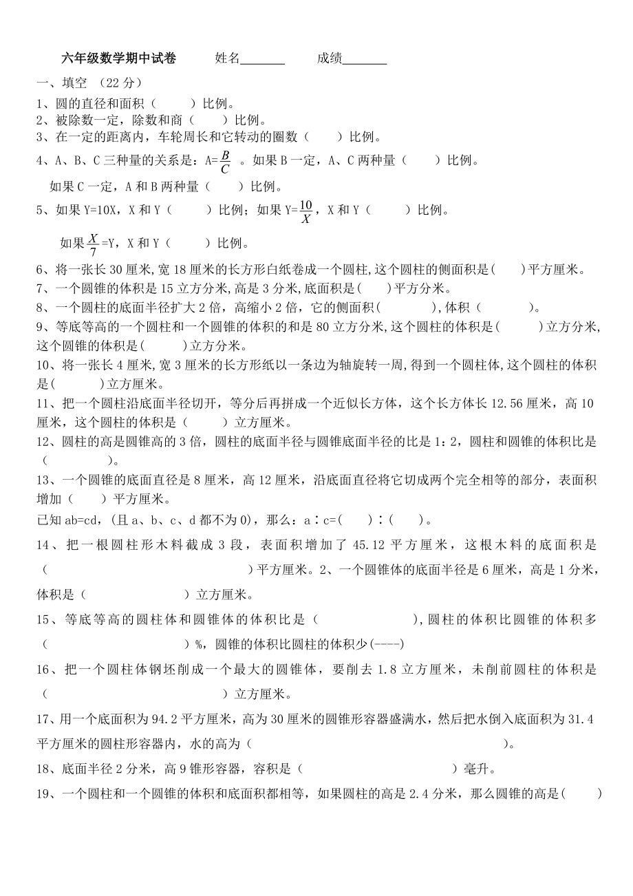 六级数学下期期中考试.doc_第1页