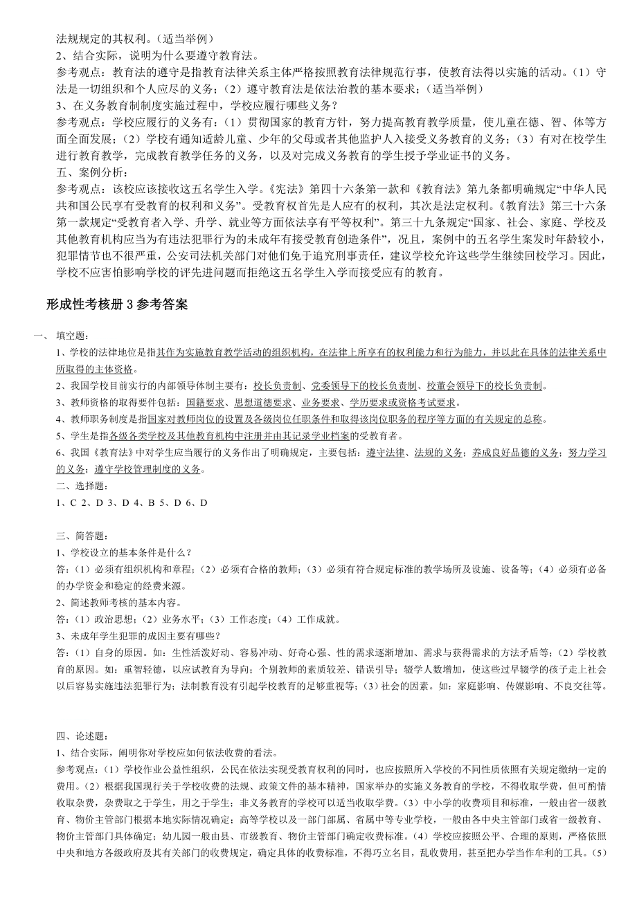 电大教育法学形成性考核册14答案参考资料小抄(小学教育电大考试小抄).doc_第3页