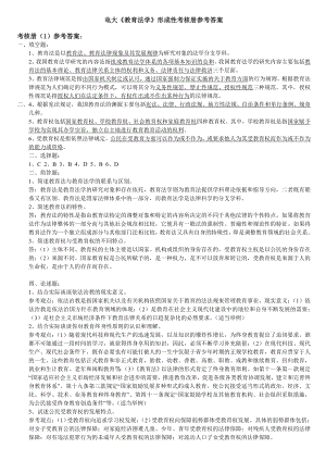 电大教育法学形成性考核册14答案参考资料小抄(小学教育电大考试小抄).doc