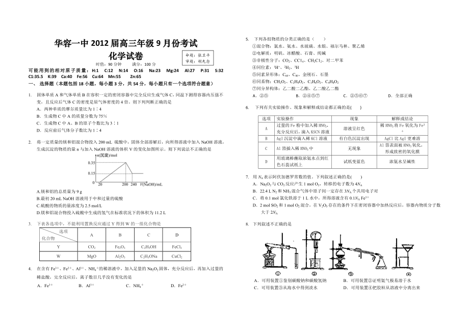 华容一中高三级9月份化学考试(含答案).doc_第1页