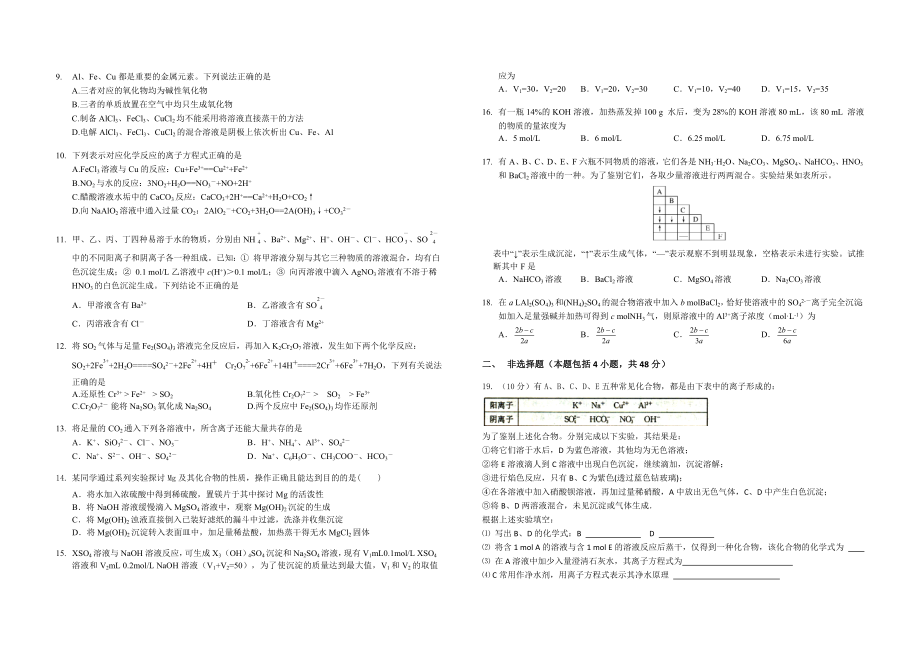 华容一中高三级9月份化学考试(含答案).doc_第2页