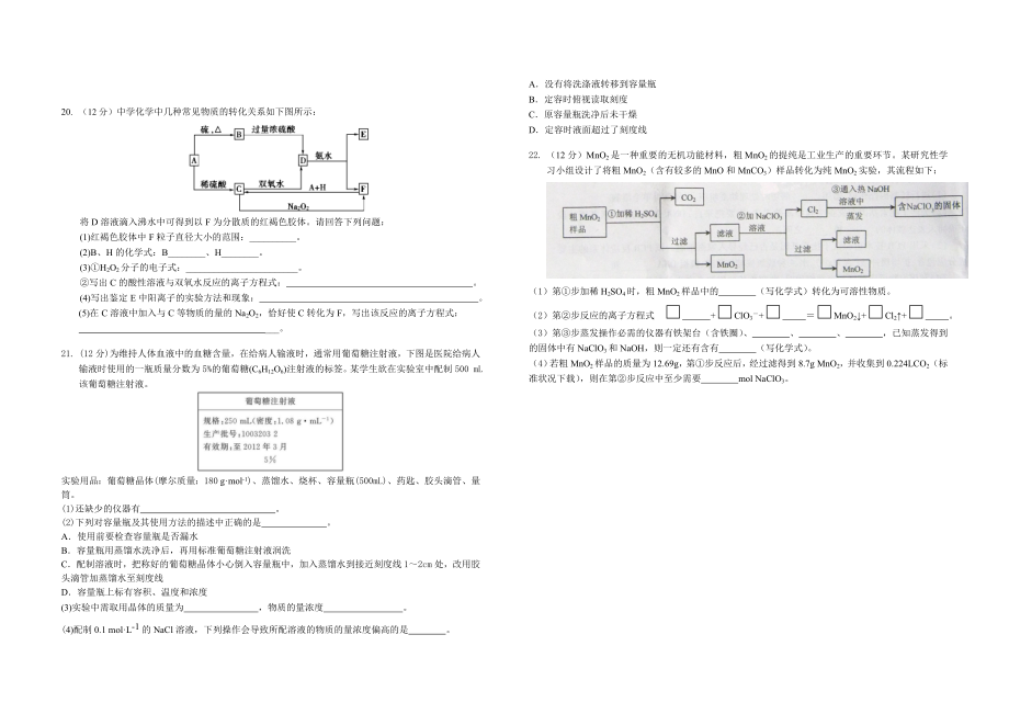 华容一中高三级9月份化学考试(含答案).doc_第3页