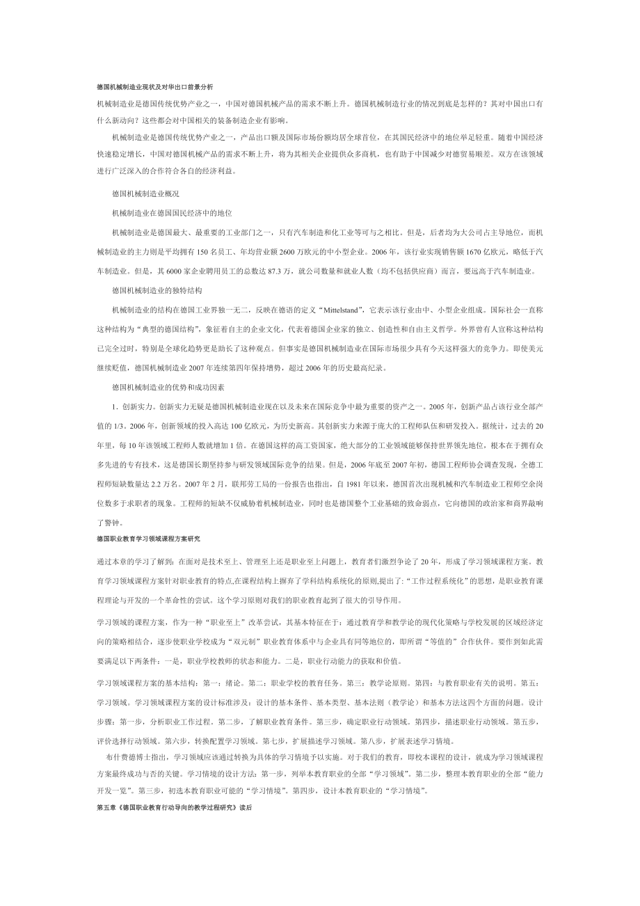 德国职业教育.doc_第1页