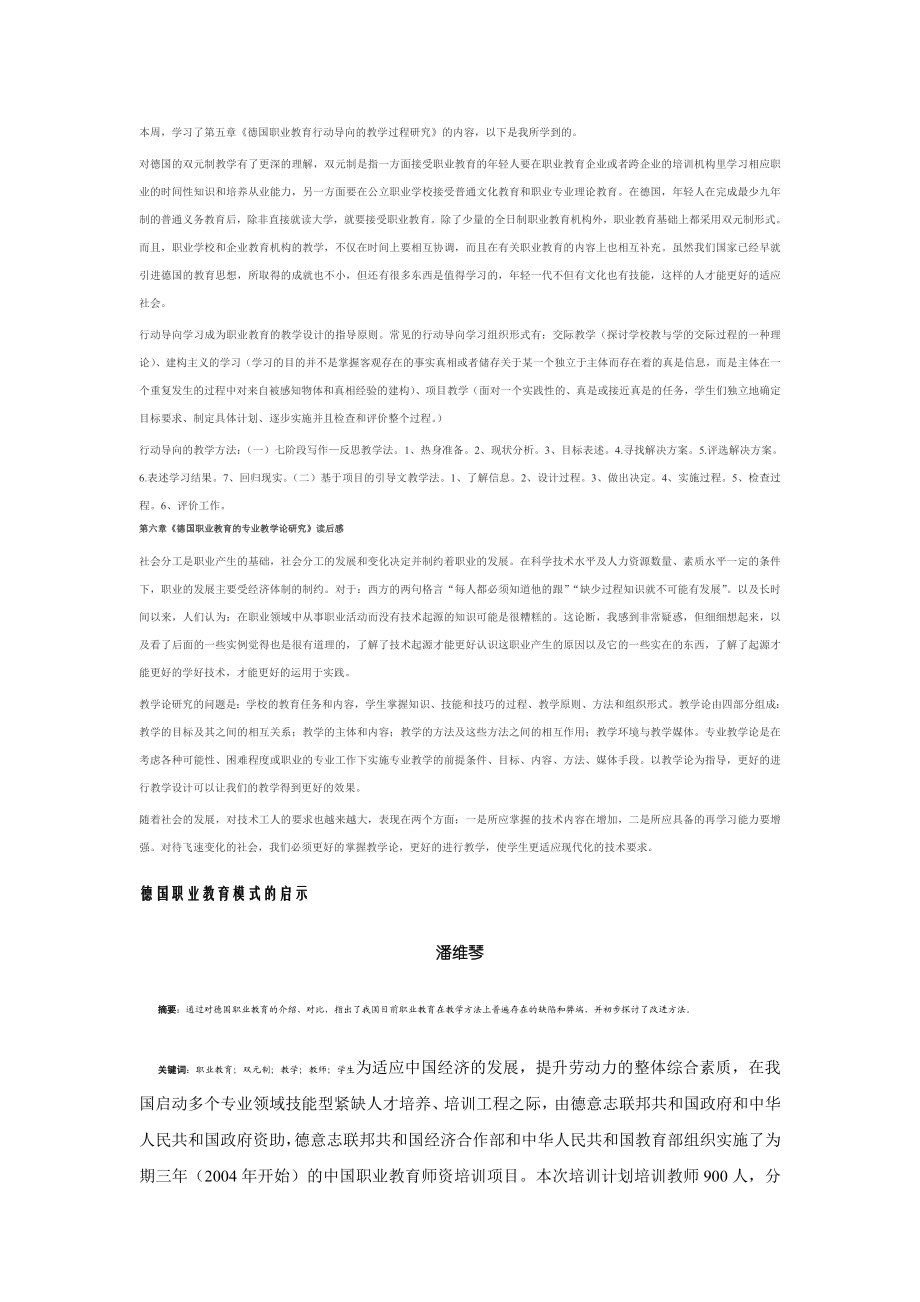 德国职业教育.doc_第2页