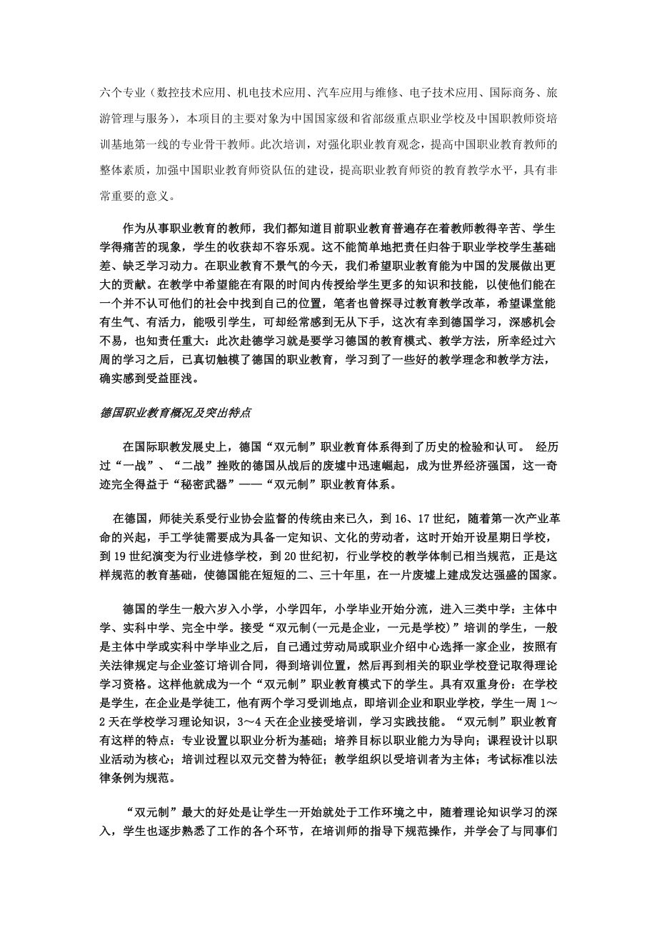 德国职业教育.doc_第3页