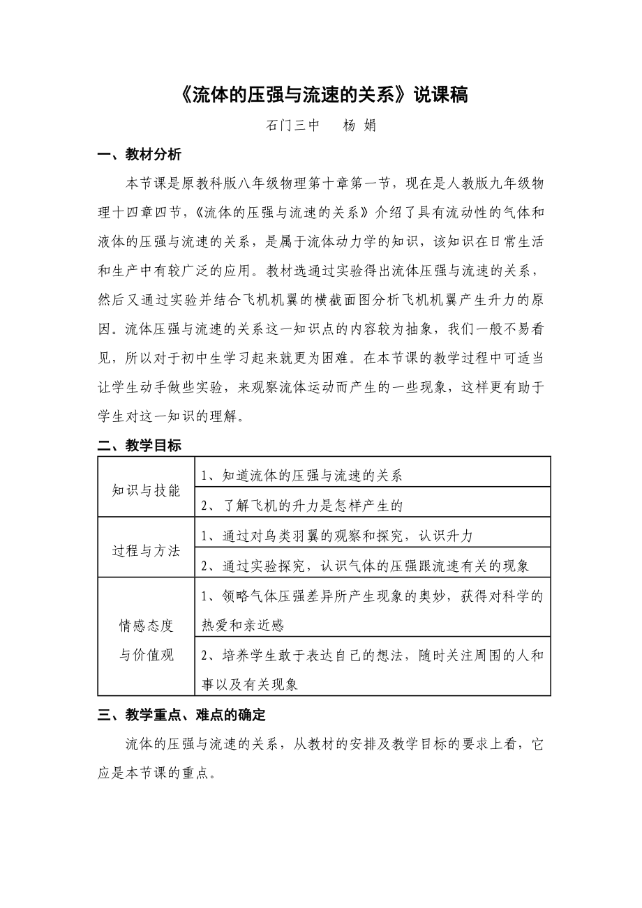 《流体的压强与流速的关系》说课稿讲解.doc_第1页