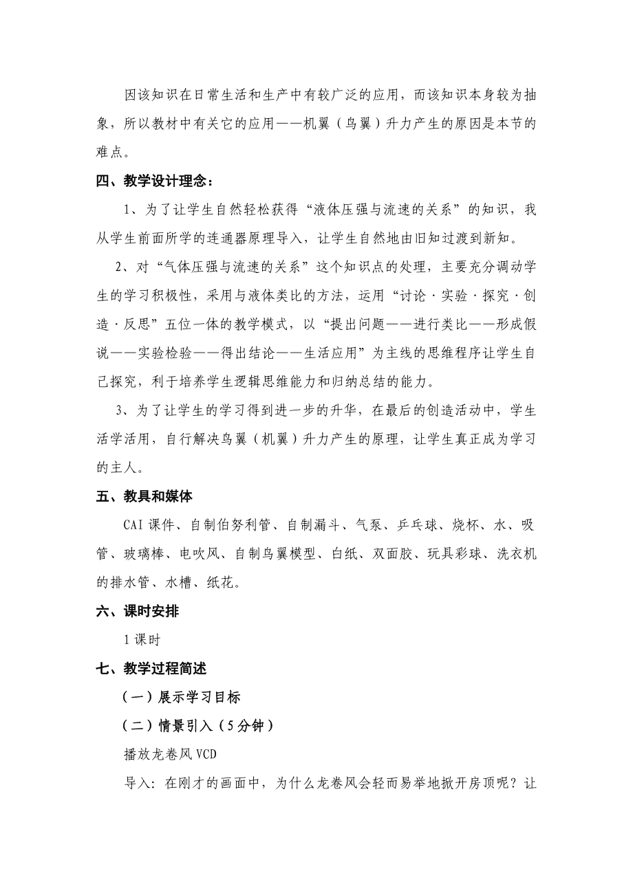 《流体的压强与流速的关系》说课稿讲解.doc_第2页