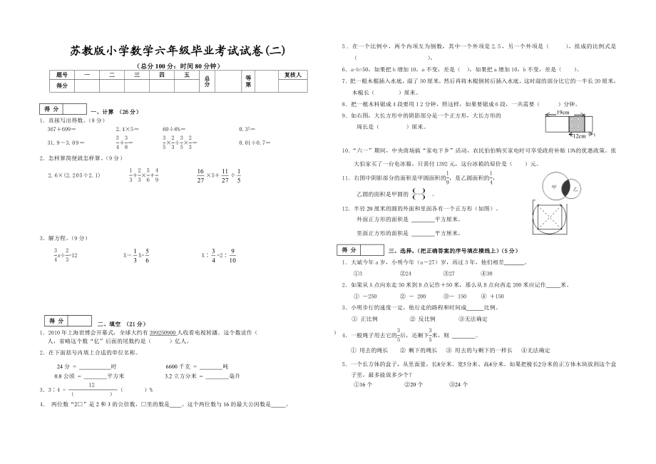 苏教版六级下数学毕业考试模拟卷(二).doc_第1页