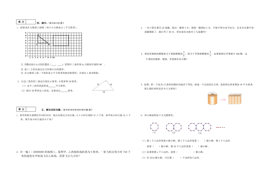 苏教版六级下数学毕业考试模拟卷(二).doc_第2页