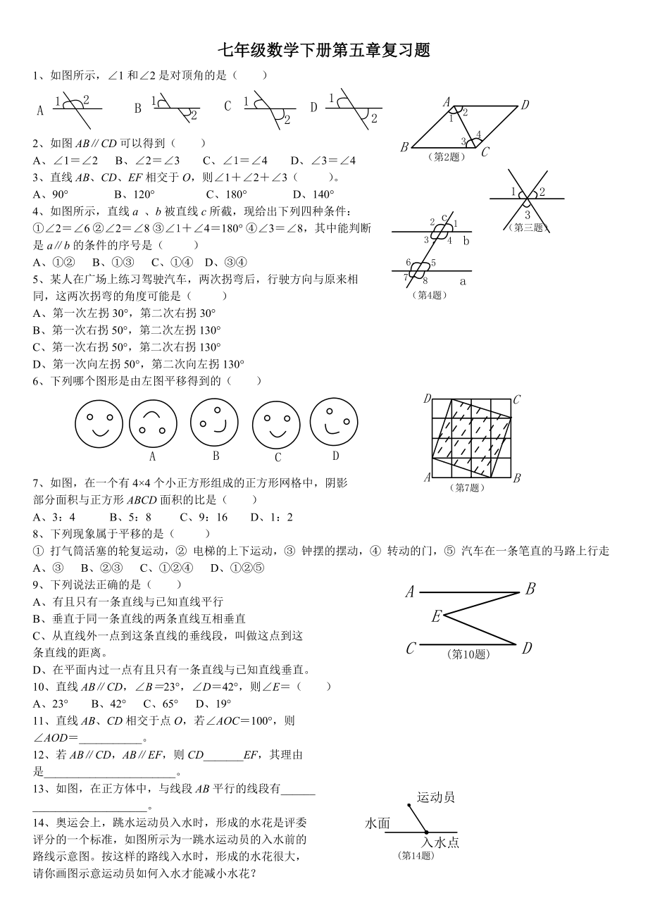 人教版七级下册数学分章节复习资料.doc_第1页