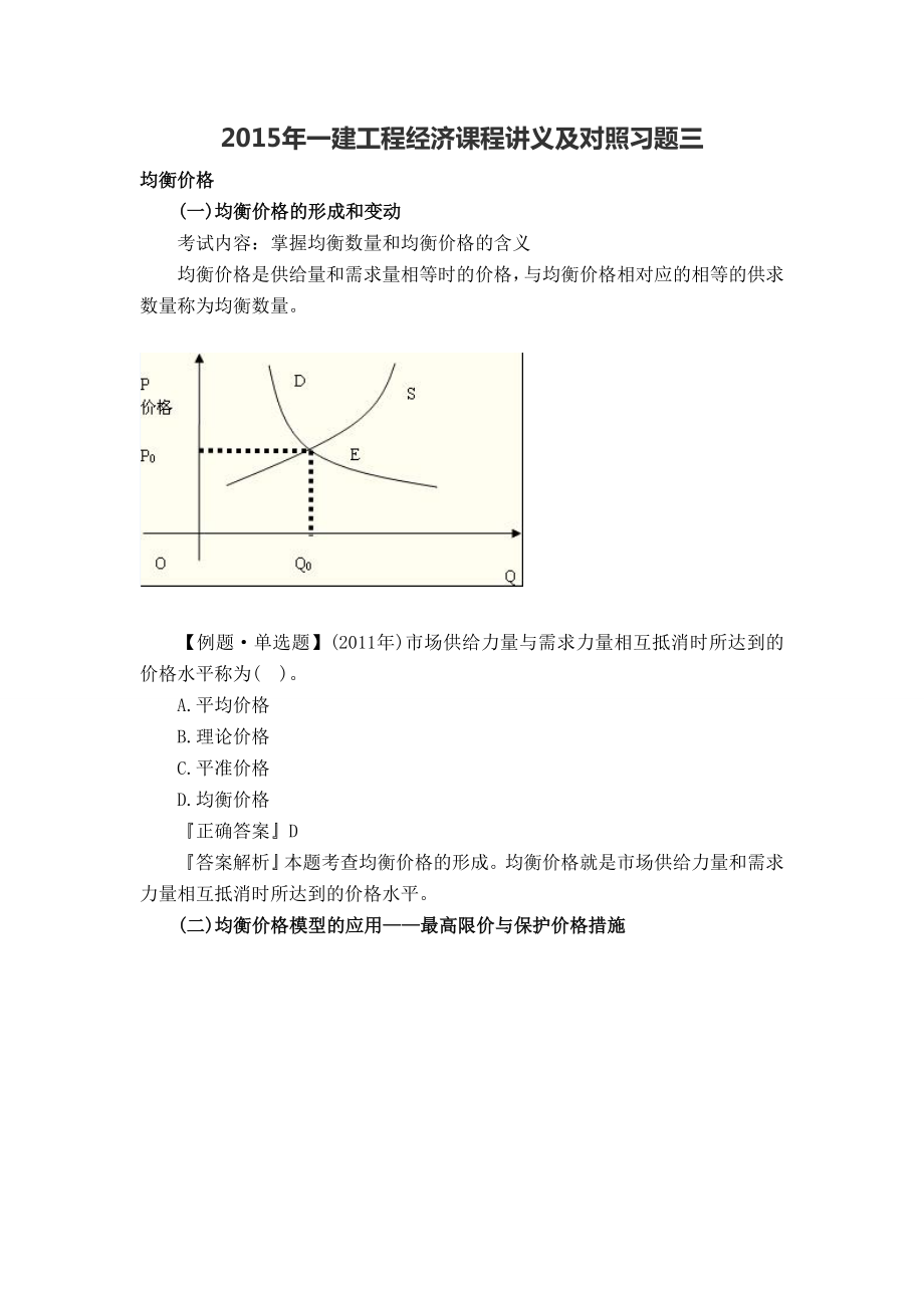 资格考试一建工程经济整理练习题.doc_第1页