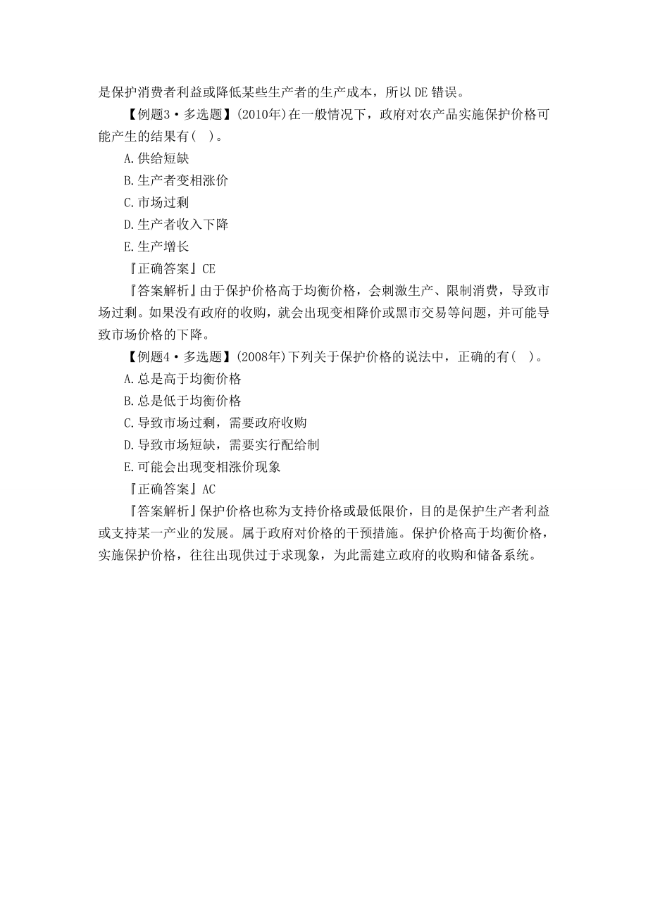 资格考试一建工程经济整理练习题.doc_第3页