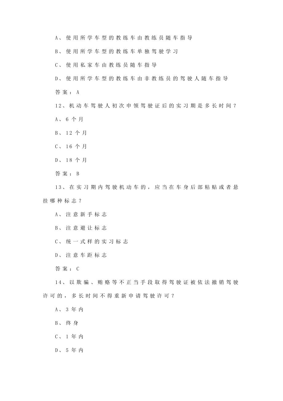 驾校一点通科目一题库.doc_第3页