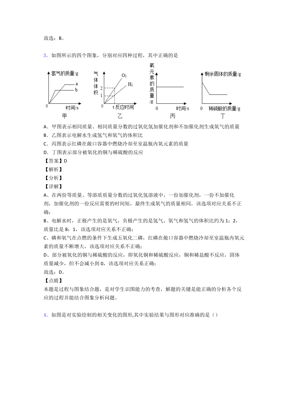 中考化学化学图像题汇编20篇(附带答案解析).doc_第3页