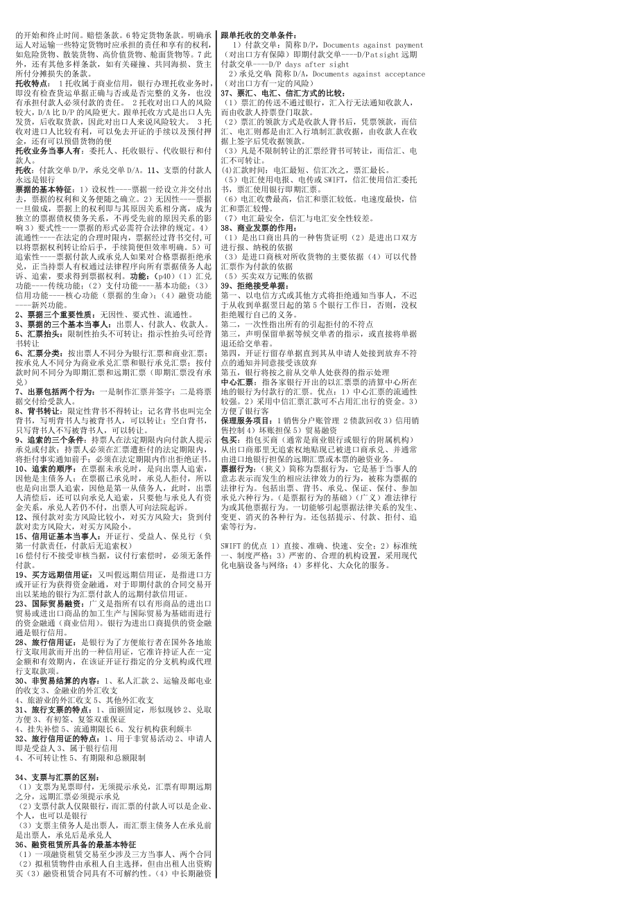 最新电大《国际结算》考试答案精品小抄（精华版）.doc_第2页