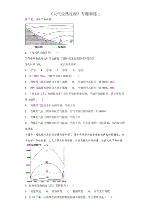 《大气受热过程》专题训练.doc