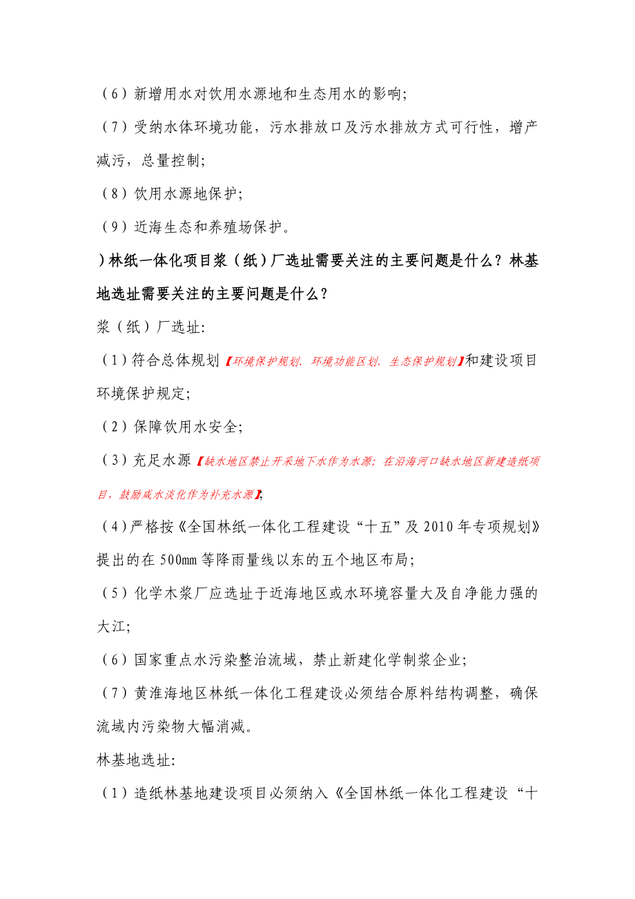 环评案例课后习题参考答案.doc_第2页