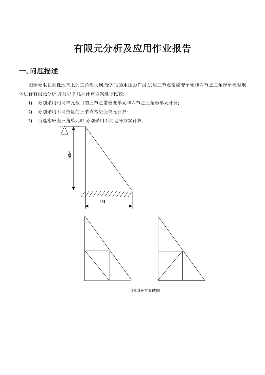 有限元分析题及大作业题答案资料.doc_第2页