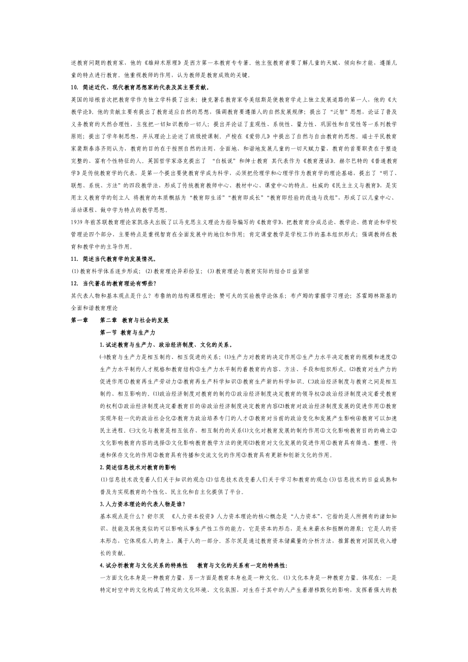 山东省教师资格证考试教育学重点知识辅导六号字哦.doc_第2页