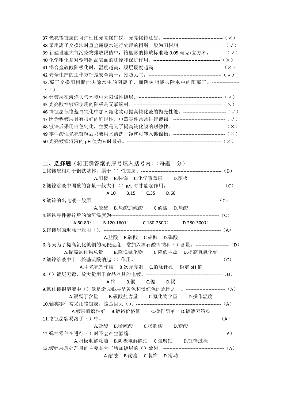 中级电镀工考试复习提纲.doc_第2页