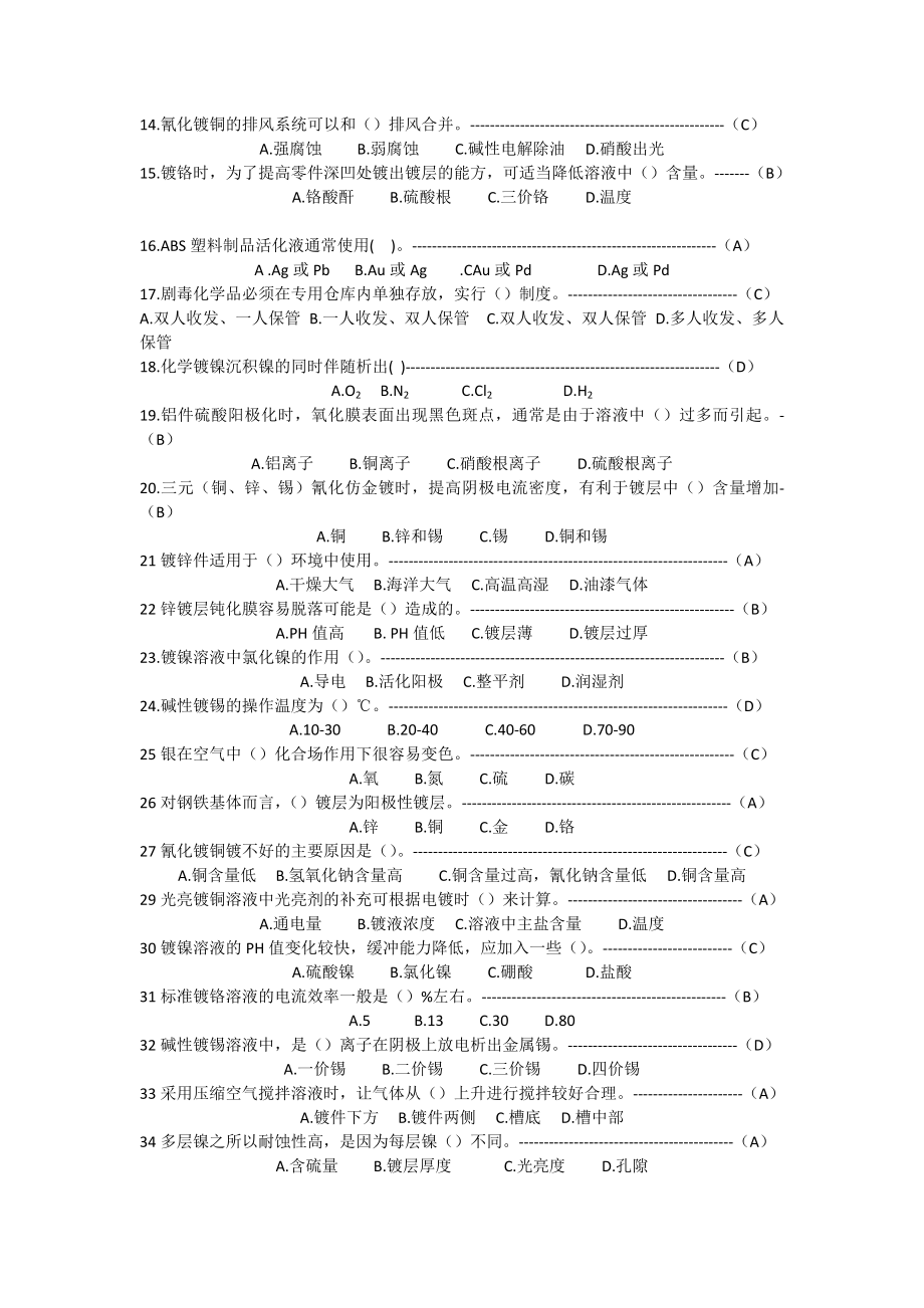 中级电镀工考试复习提纲.doc_第3页