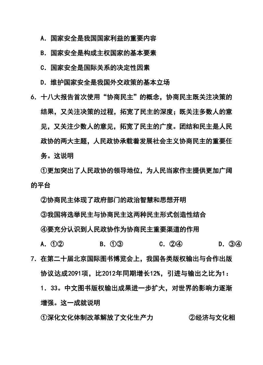 安徽省芜湖一中高三5月模拟考试政治试题及答案.doc_第3页