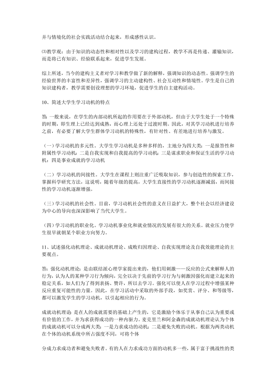 心理学简答 论述.doc_第3页