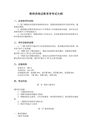 教育学复习资料逢考必过.doc