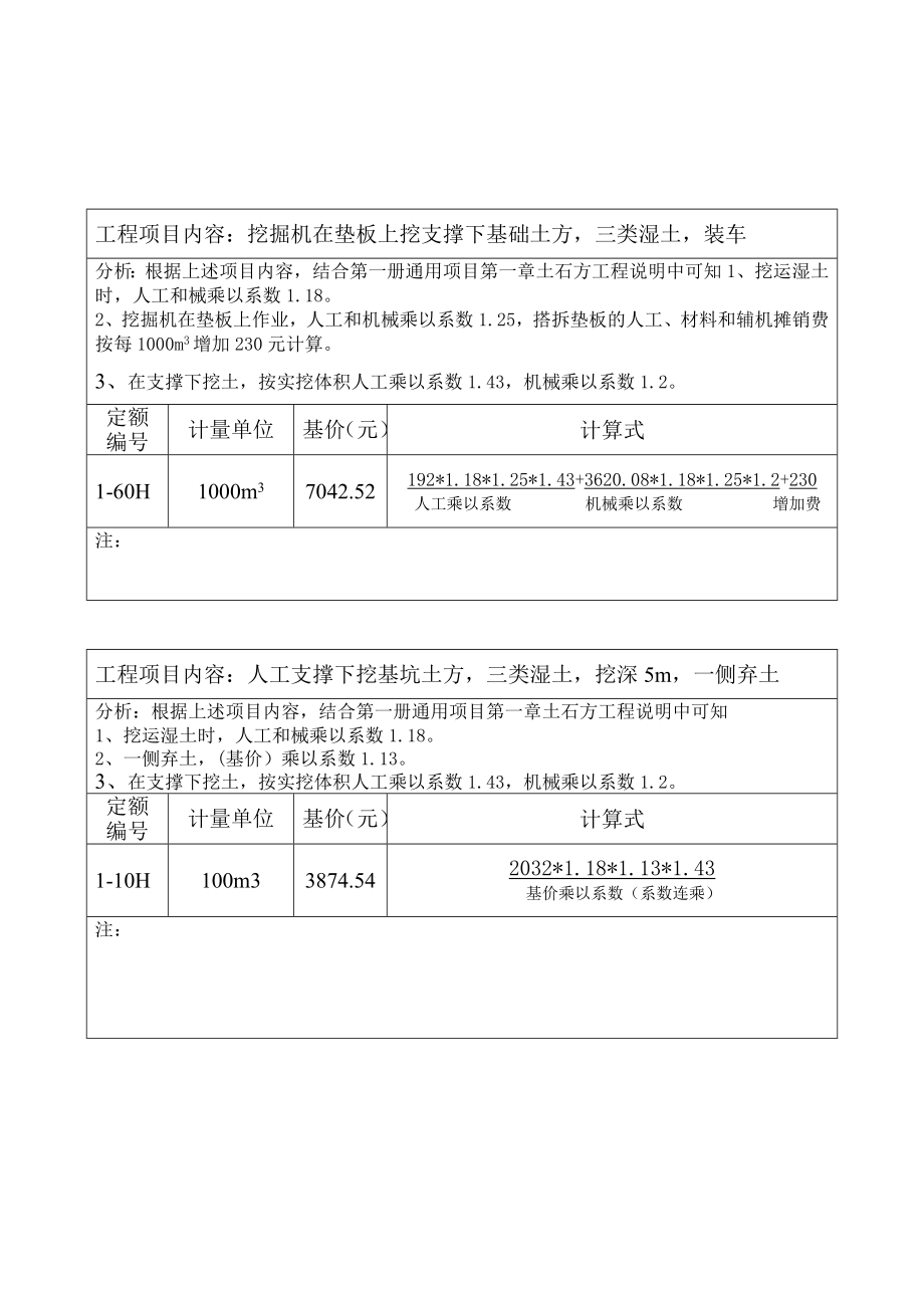 浙江省市政定换算解析.doc_第2页