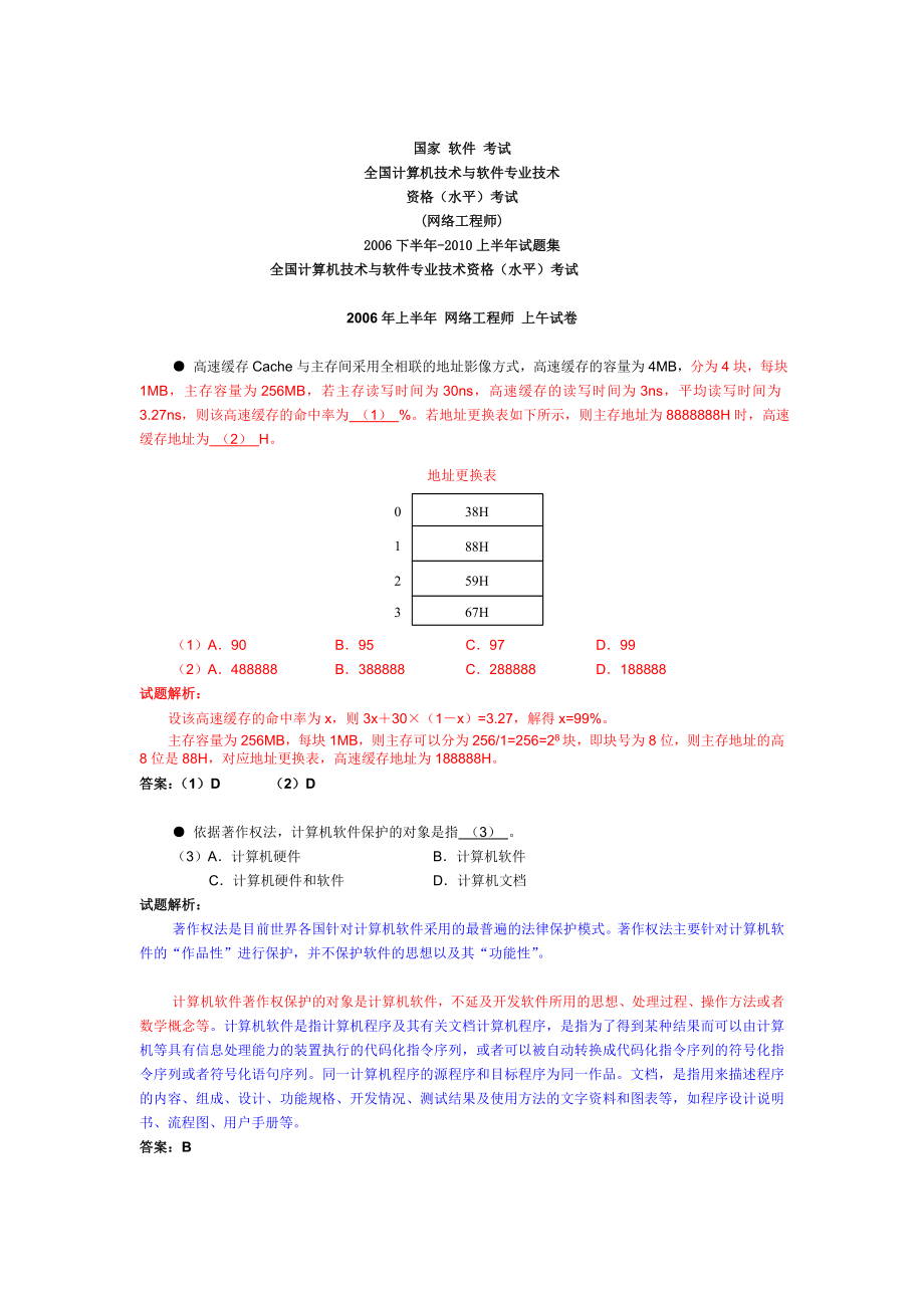 软考网络工程师(历试题答案)().doc_第1页