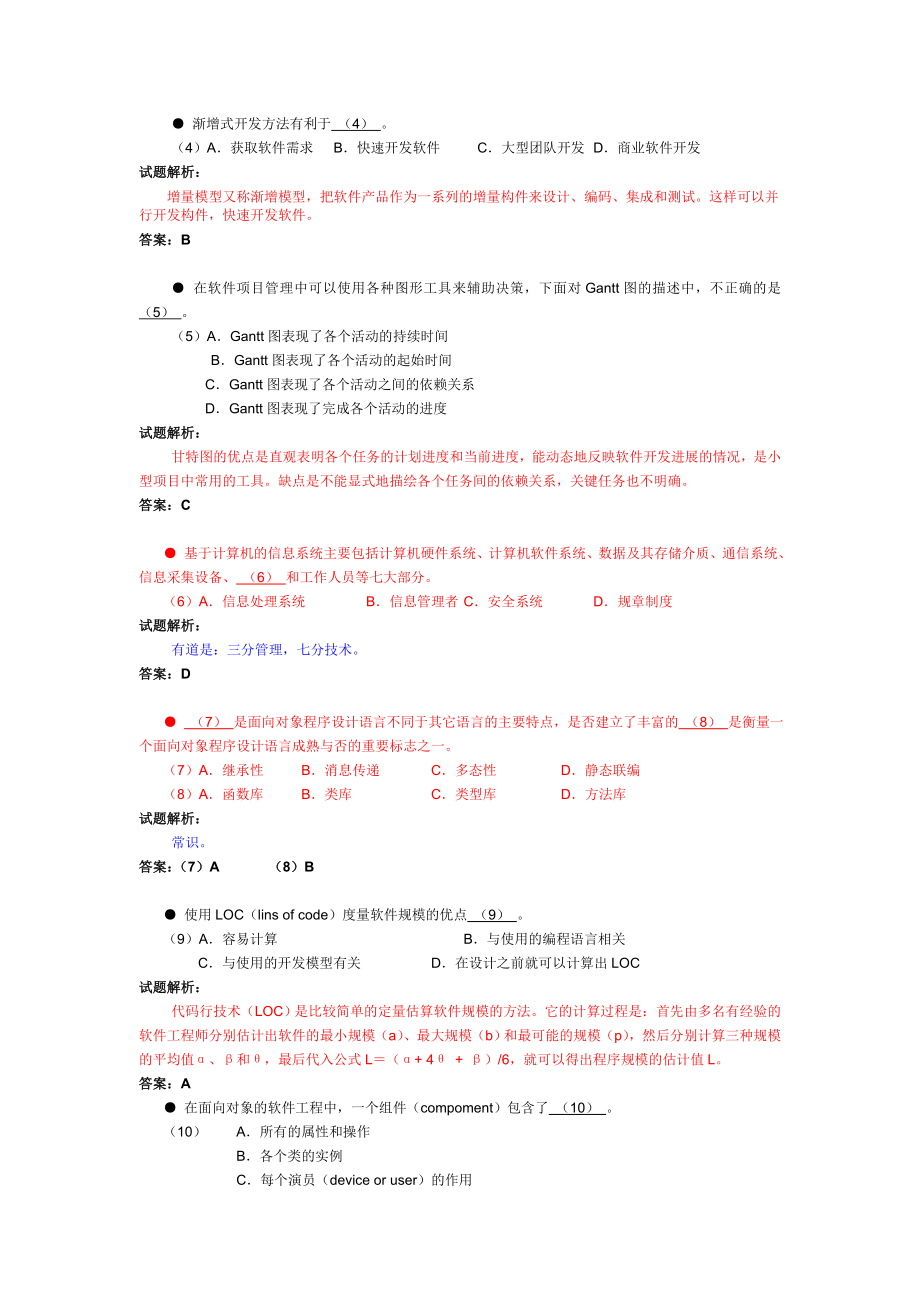 软考网络工程师(历试题答案)().doc_第2页