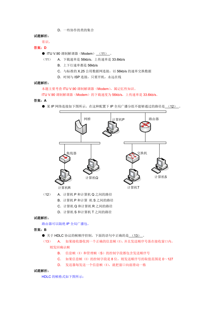 软考网络工程师(历试题答案)().doc_第3页