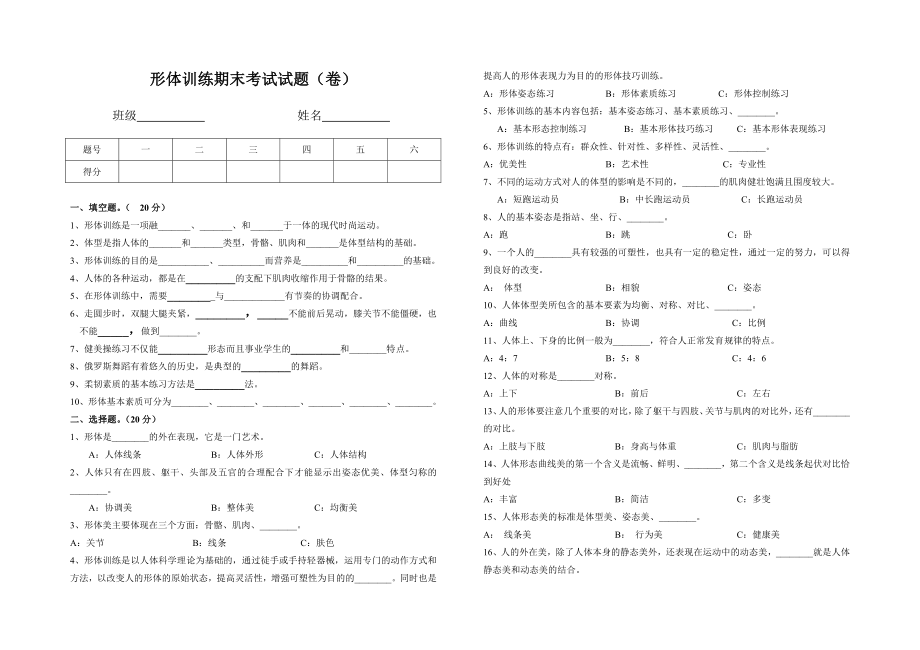 形体训练期末考试试题.doc_第1页