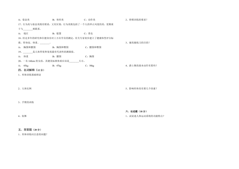 形体训练期末考试试题.doc_第2页