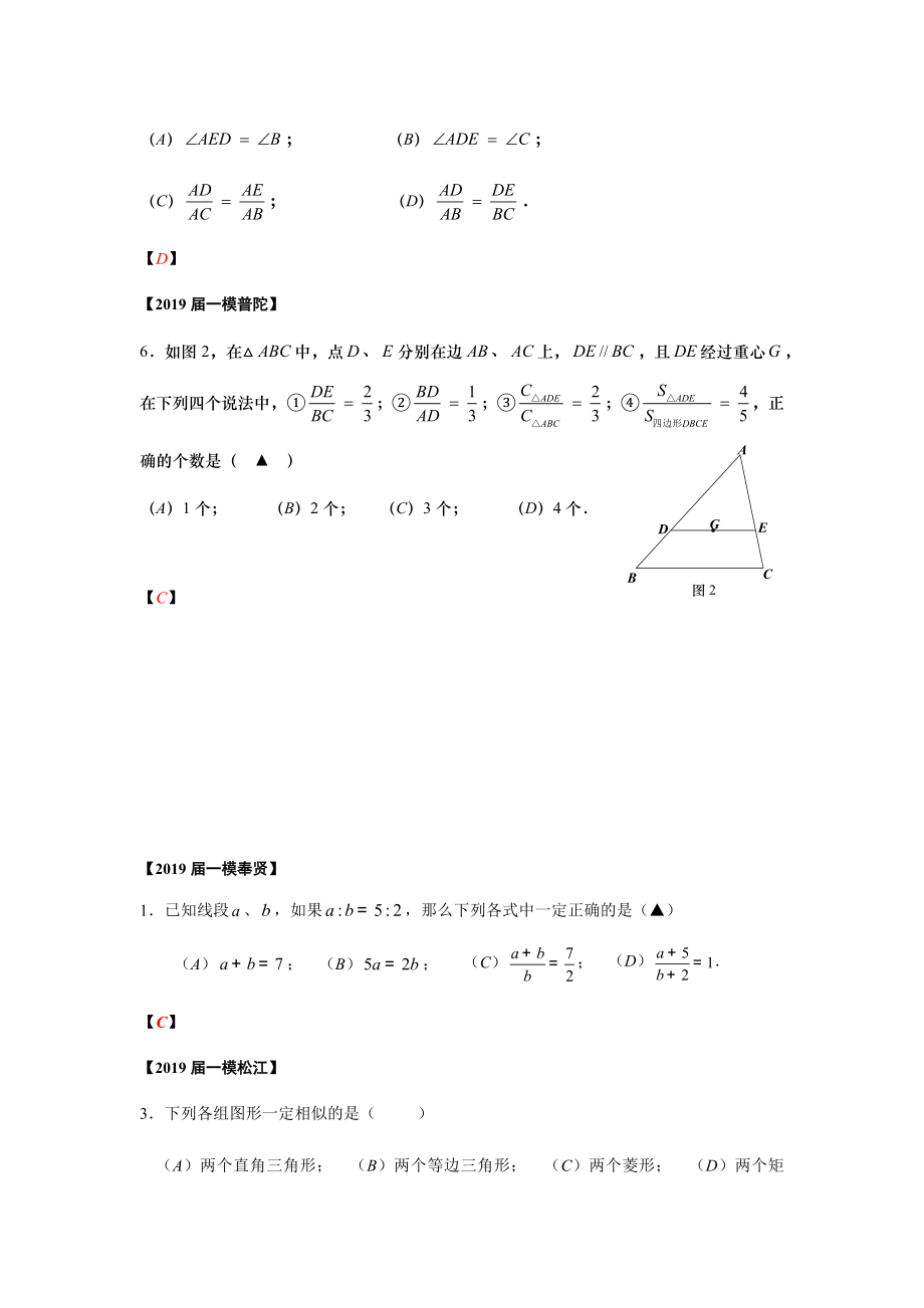 上海市2019届初三数学一模填空选择题汇编——相似三角形(word版包含答案).docx_第3页