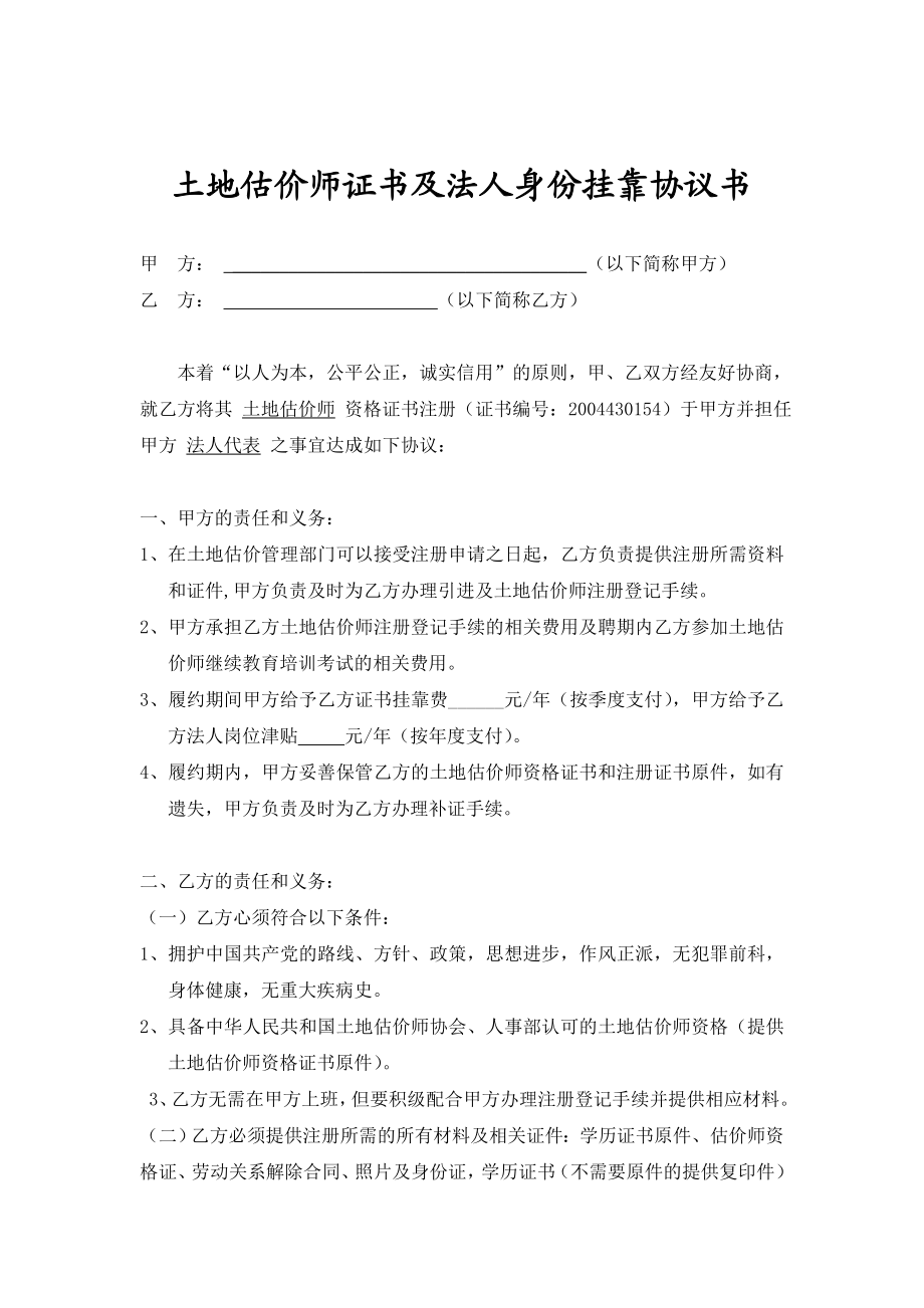 证书以及法人代表身份挂靠协议草案.doc_第1页