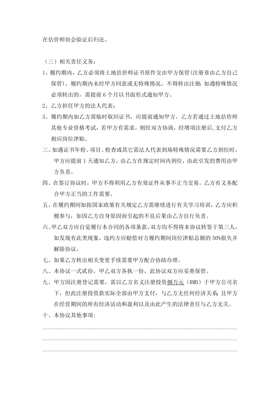 证书以及法人代表身份挂靠协议草案.doc_第2页