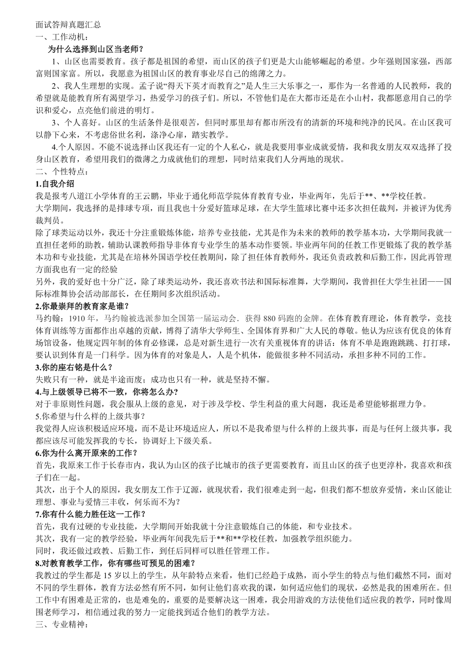 特岗教师面试答辩真题汇总.doc_第1页