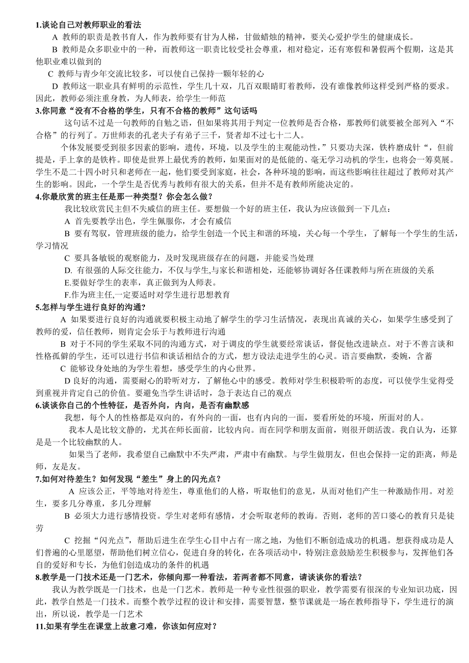 特岗教师面试答辩真题汇总.doc_第2页