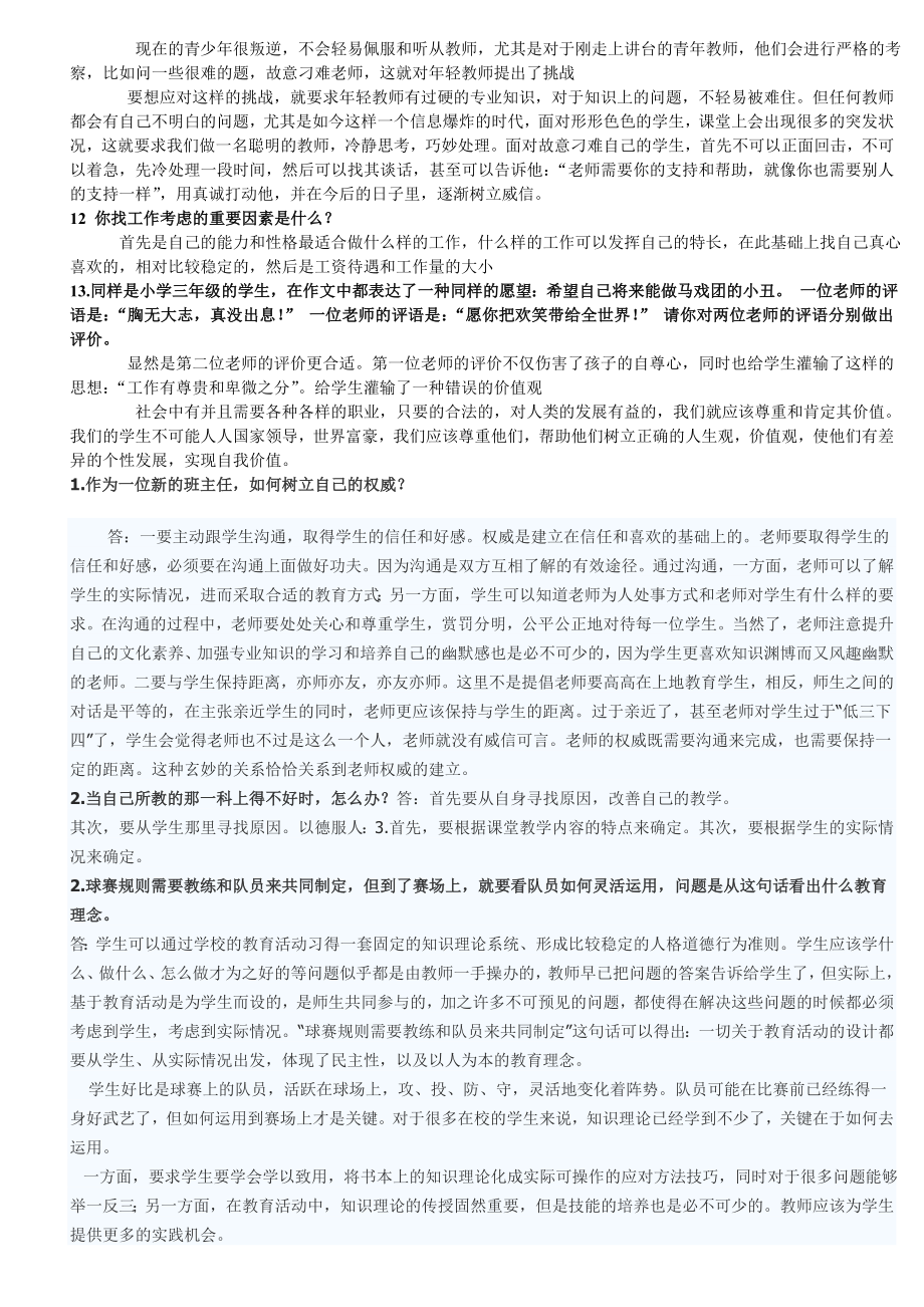 特岗教师面试答辩真题汇总.doc_第3页