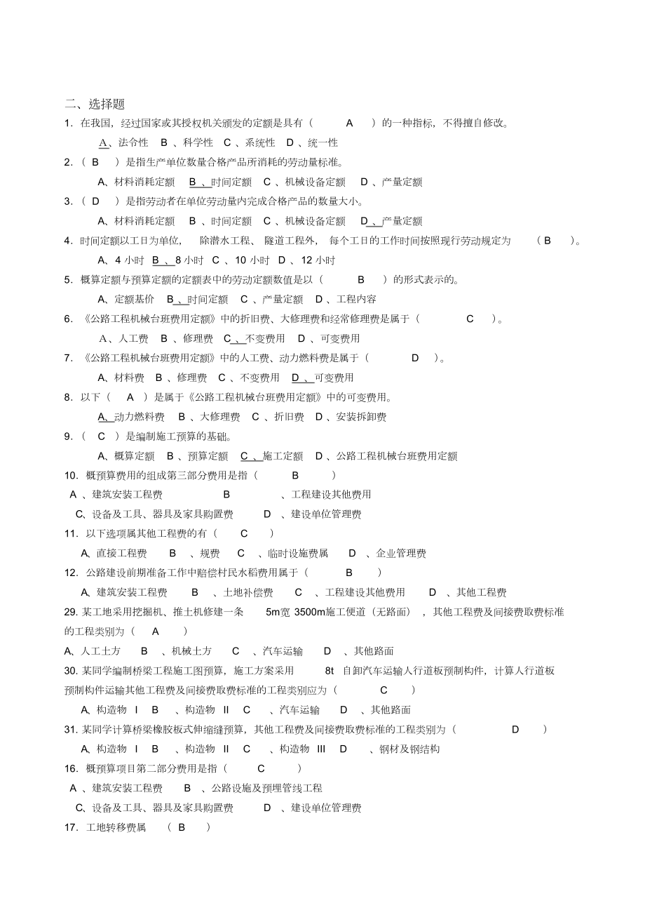 《公路施工组织与概预算复习题(答案)》.doc_第2页