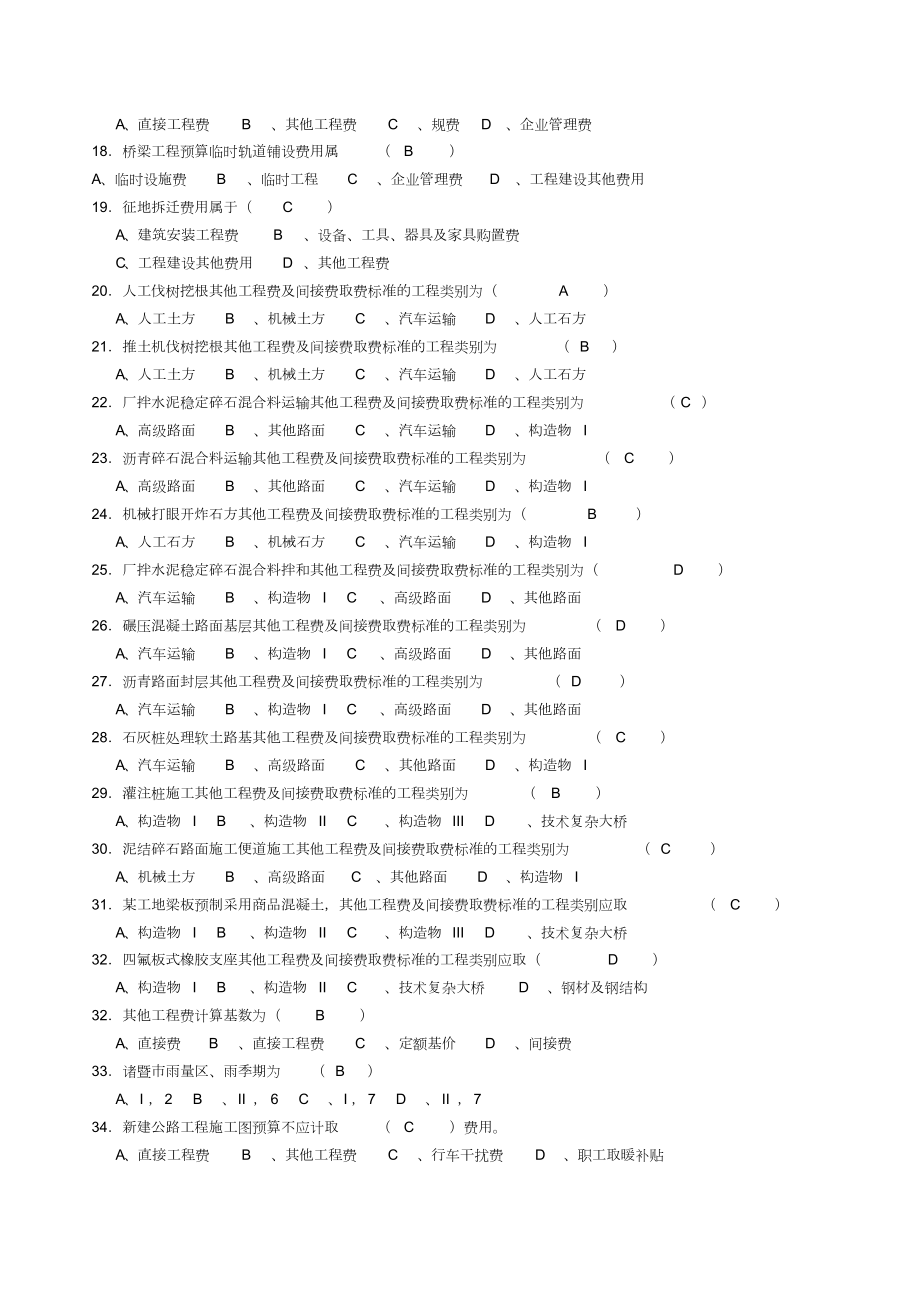 《公路施工组织与概预算复习题(答案)》.doc_第3页